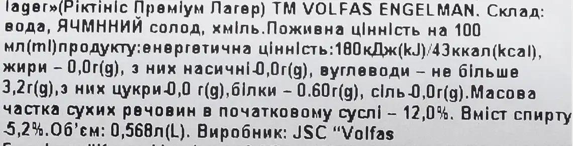 Фото 3 - Пиво Volfas Engelman Rinktinis Premium Lager світле фільтроване 5.2% 568 мл