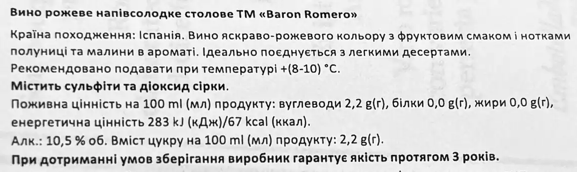 Фото 3 - Вино Baron Romero рожеве напівсолодке 750 мл