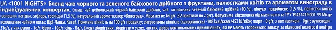 Фото 3 - Чай Lovare чорний 1001 ніч 32 шт по 2 г
