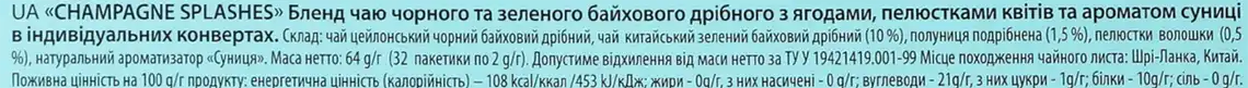 Фото 3 - Чай Lovare чорний Бризки шампанського 32 шт по 2 г