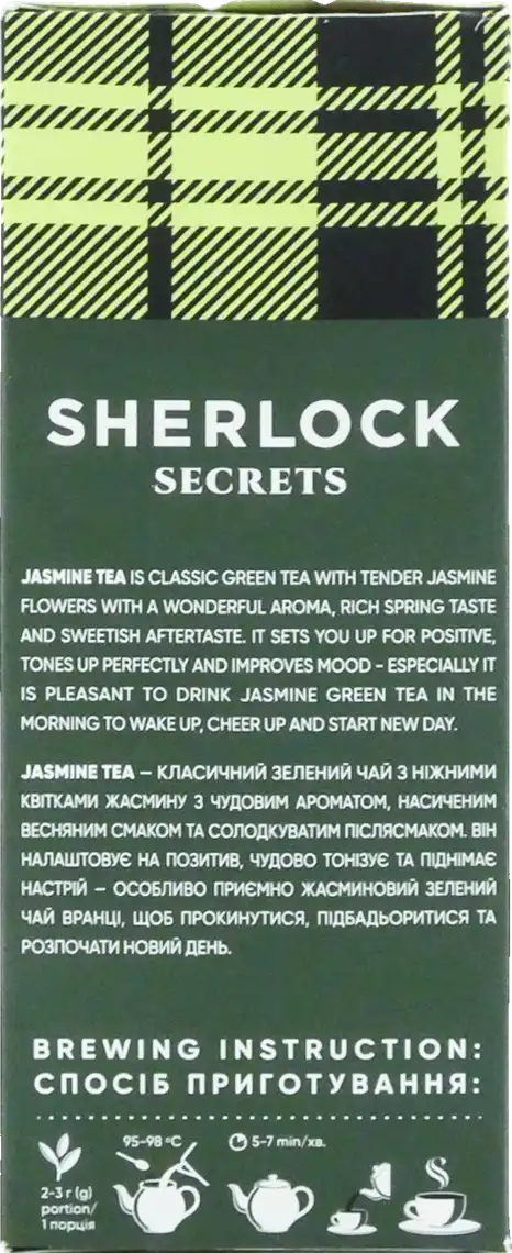 Фото 2 - Чай Sherlock Secrets зелений Жасмін 100 г