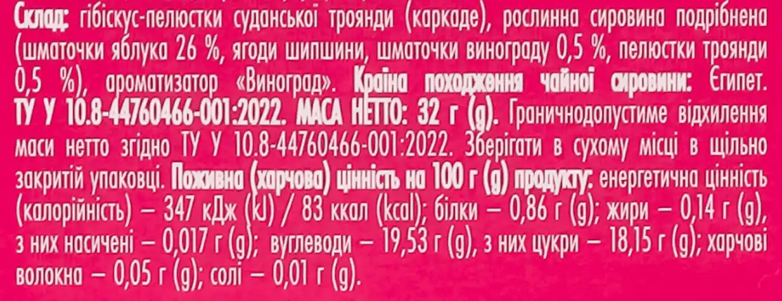 Фото 4 - Чай Tea Moments фруктовий Ніч Ізабелли 20 шт по 1,6 г