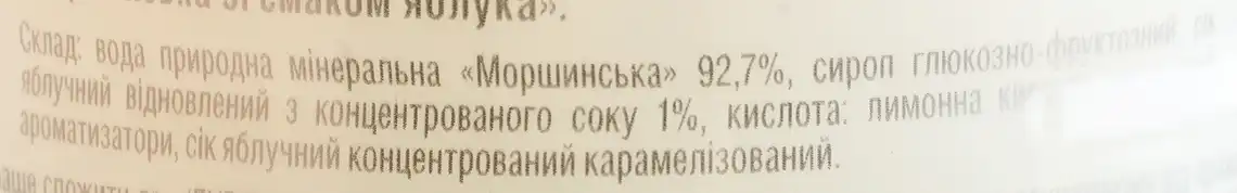 Фото 3 - Вода Моршинська Яблуко негазована 1,5 л