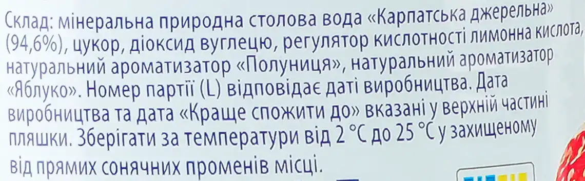 Фото 5 - Вода Карпатська джерельна Полуниця та Яблуко сильногазована 1,5 л