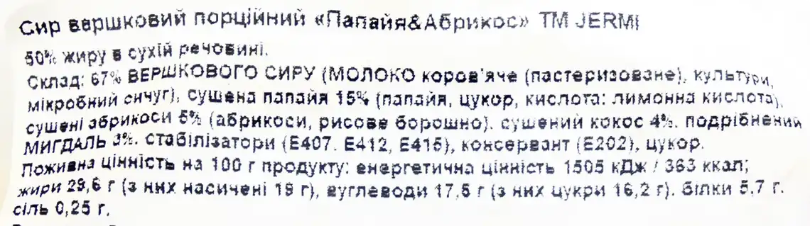 Фото 3 - Крем-сир Jermi з папаєю та абрикосом 50% 125 г 