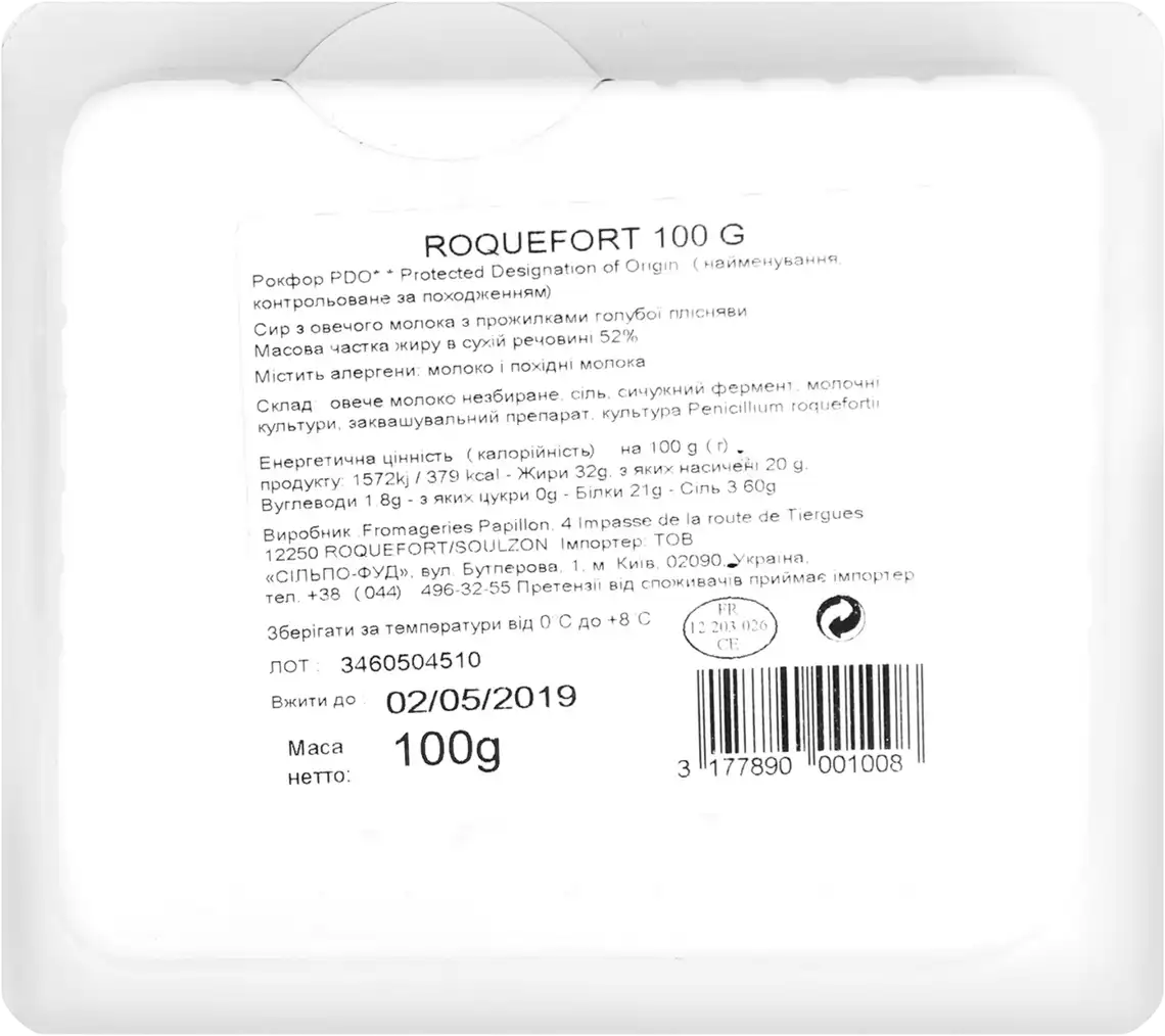 Фото 2 - Сир Papillon Red Label Pdo Рокфор 52% 100 г 