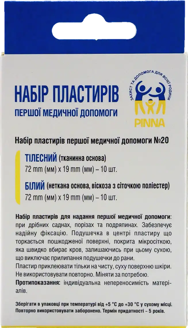 Фото 2 - Набір пластирів Pinna з Алое Вера на полімерній основі №20