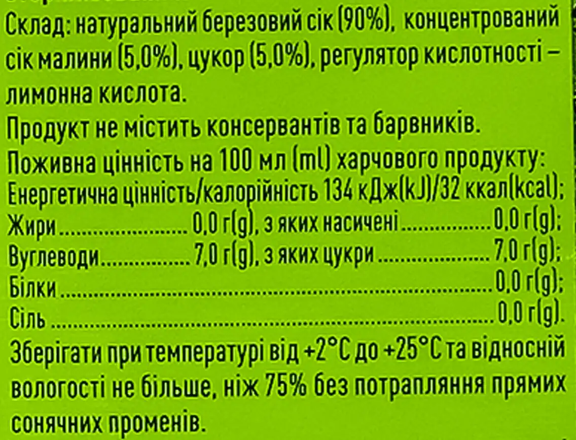 Фото 3 - Сiк Смак Березово-малиновий 1 л