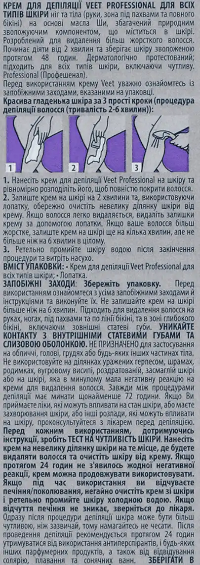 Фото 4 - Крем для депіляції Veet Professional для всіх типів шкіри 100 мл