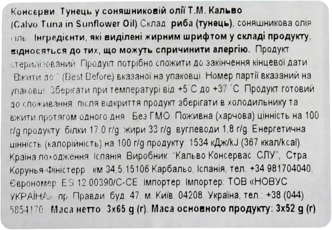 Фото 2 - Тунець Calvo в соняшниковій олії easy flip 3 шт по 65 г