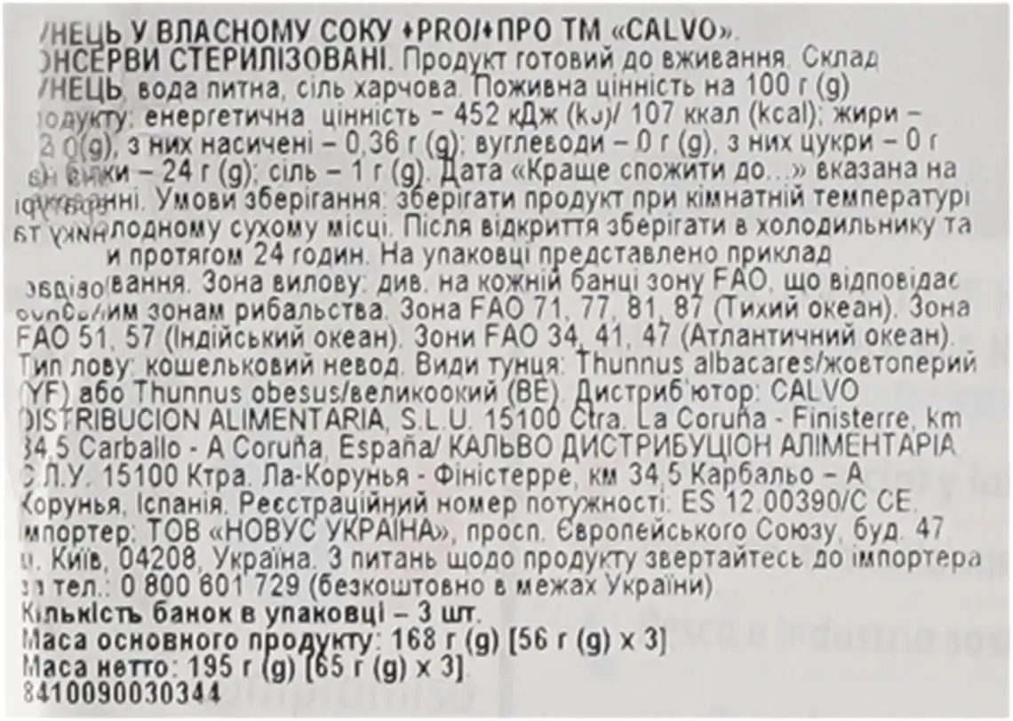 Фото 2 - Тунець Calvo pro у власному соку 3 шт по 65 г