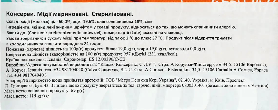 Фото 3 - Мідії Calvo 13-18 в маринаді 115 г