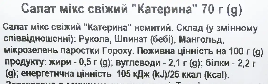 Фото 3 - Салат Катерина 70 г