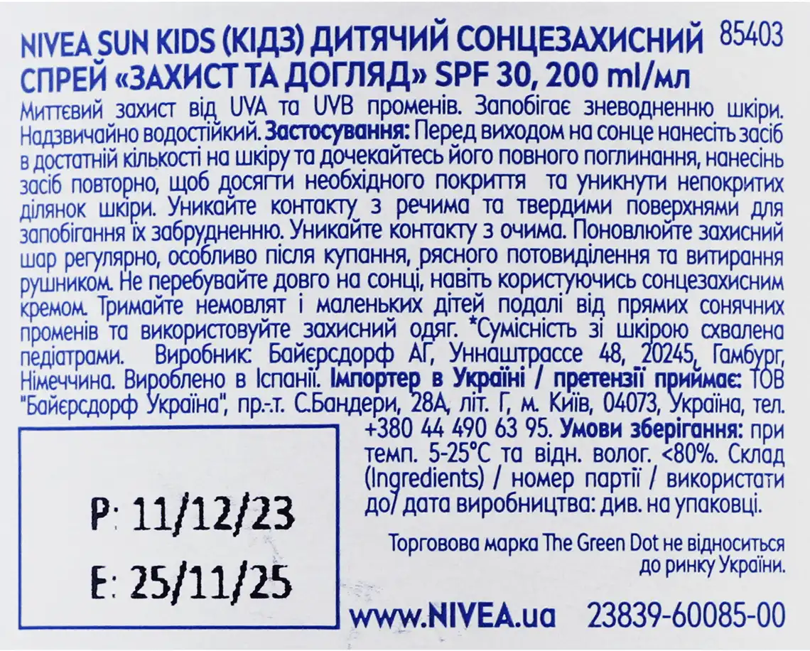 Фото 3 - Cонцезахисний спрей Nivea Kids Protect&Care дитячий SPF30 200 мл