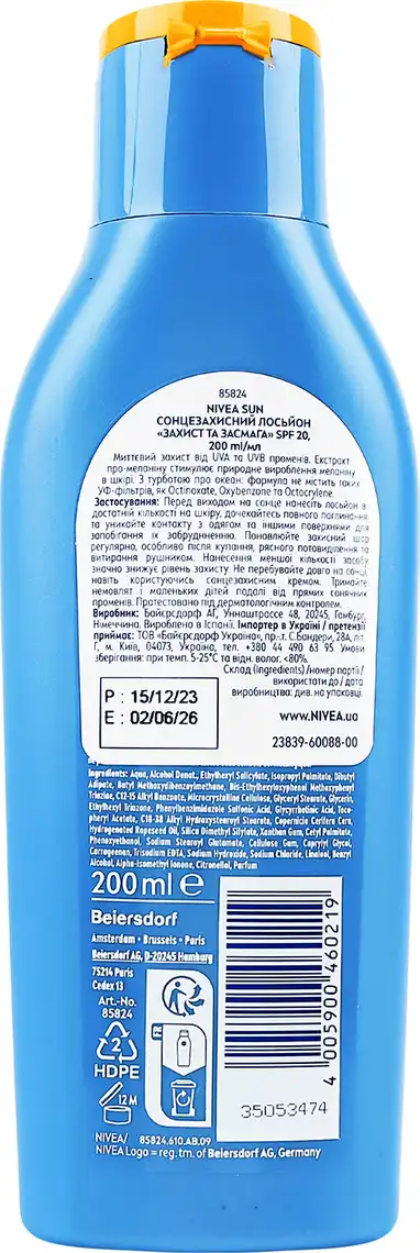 Фото 2 - Сонцезахисний лосьйон Nivea Захист та засмага SPF 20 200 мл