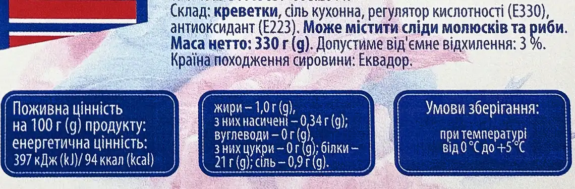 Фото 3 - Креветки Norven варені цілі XXL охолоджені 330 г