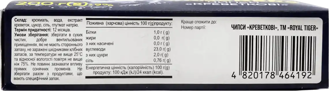 Фото 2 - Чипси рисові Royal Tiger зі смаком креветки 200 г