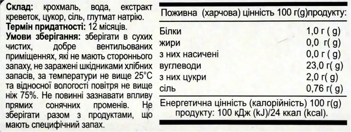 Фото 3 - Чипси рисові Royal Tiger зі смаком креветки 200 г