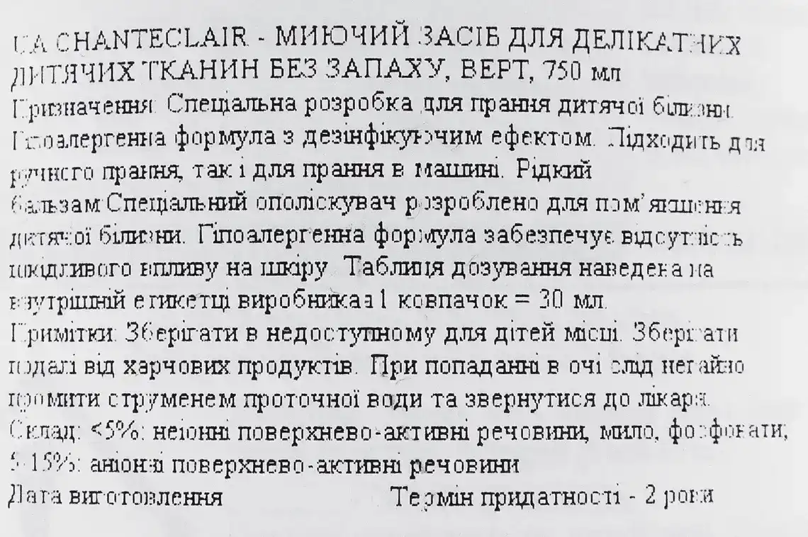 Фото 3 - Миючий засіб ChanteClair Vert для прання дитячих делікатних тканин без запаху 750 мл