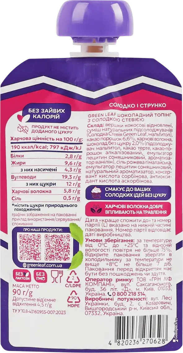 Фото 2 - Шоколадний топінг Green Leaf зі стевією 90 г