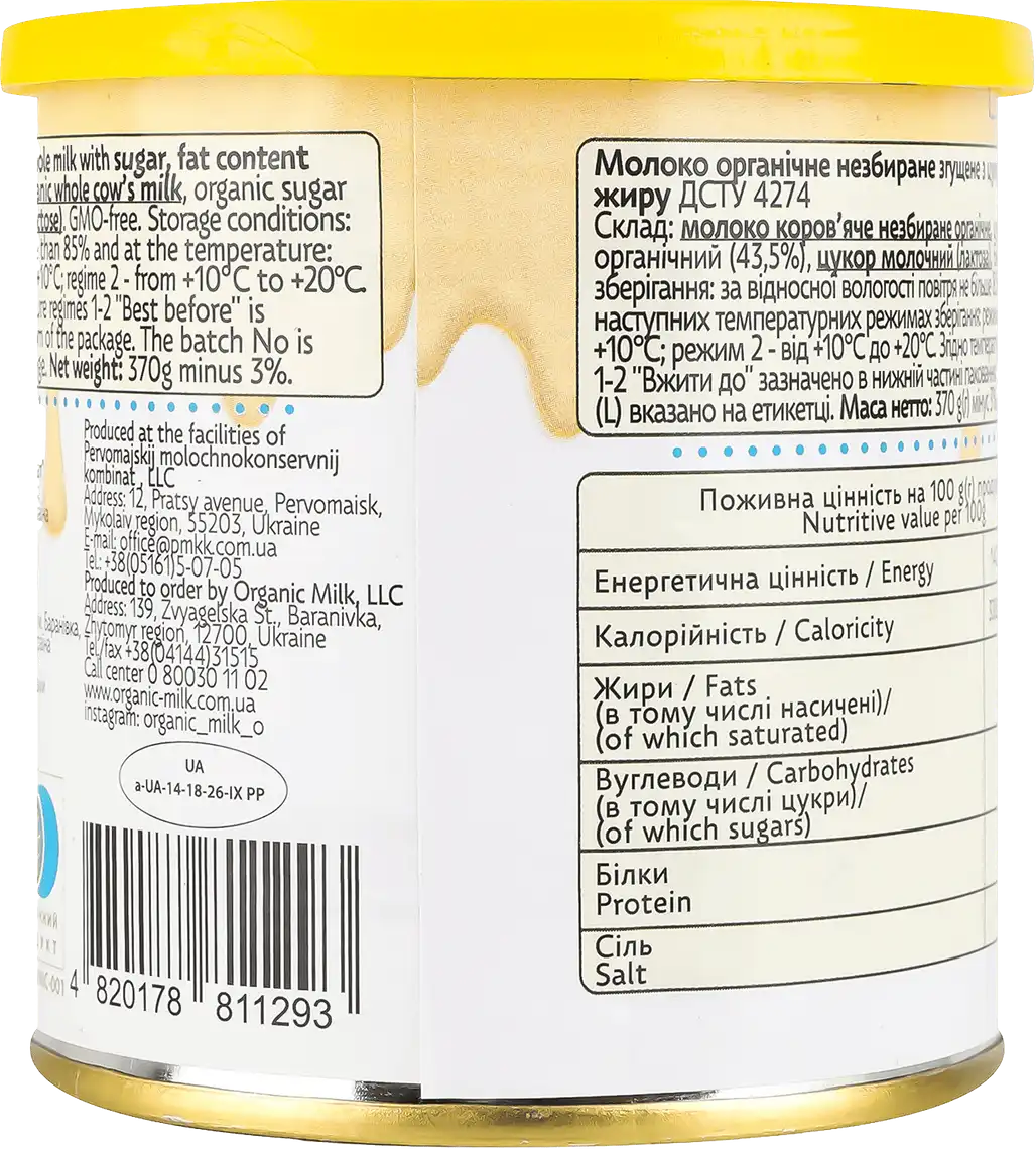 Фото 2 - Молоко органічне Organic Milk незбиране згущене з цукром 8,5% 370 г