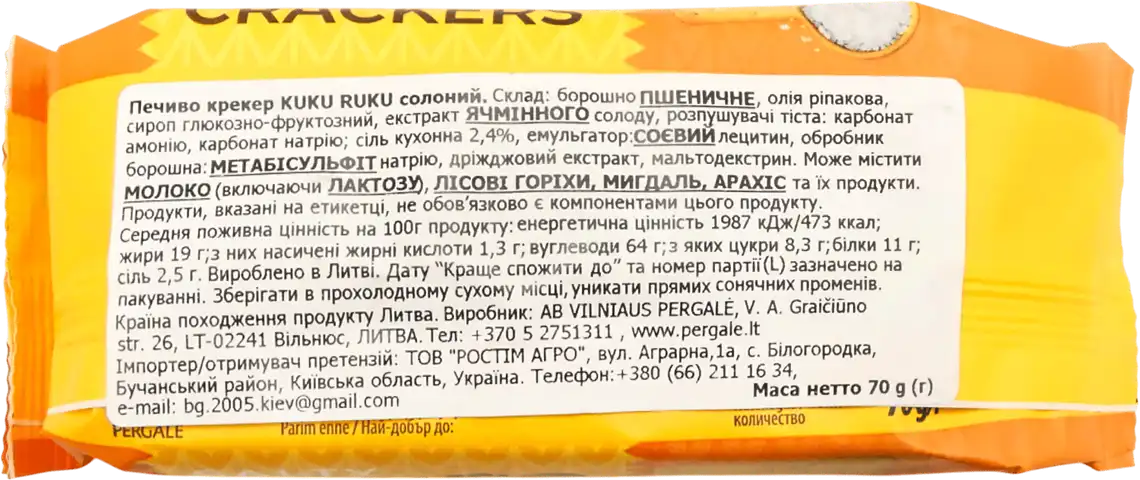 Фото 2 - Крекер Kuku Ruku солоний 70 г