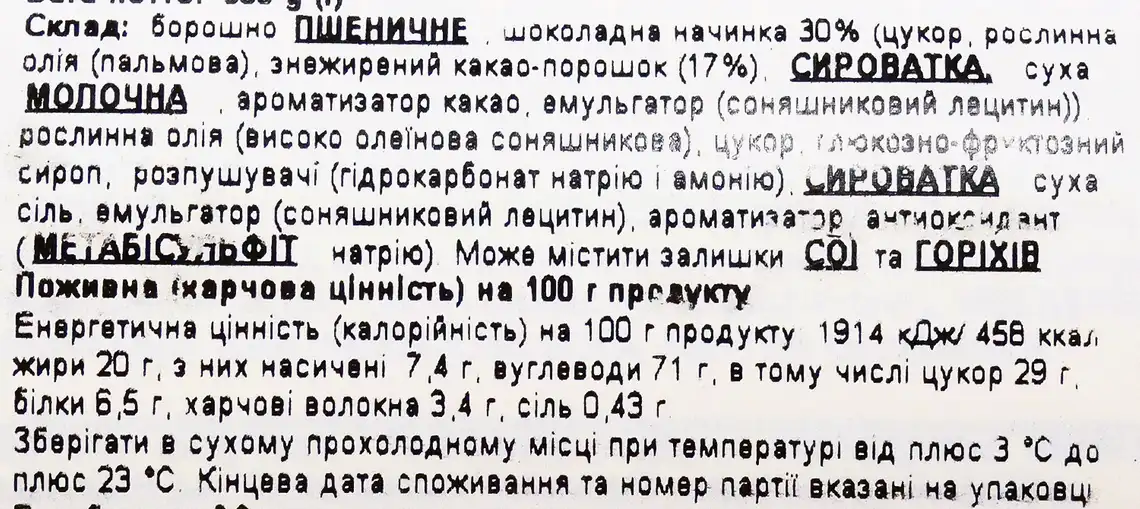 Фото 3 - Печиво Cornellis з шоколадною начинкою 500 г