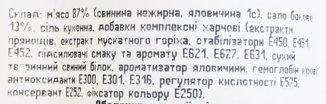 Фото 3 - Ковбаса Київський МК Баварська напівкопчена вагова