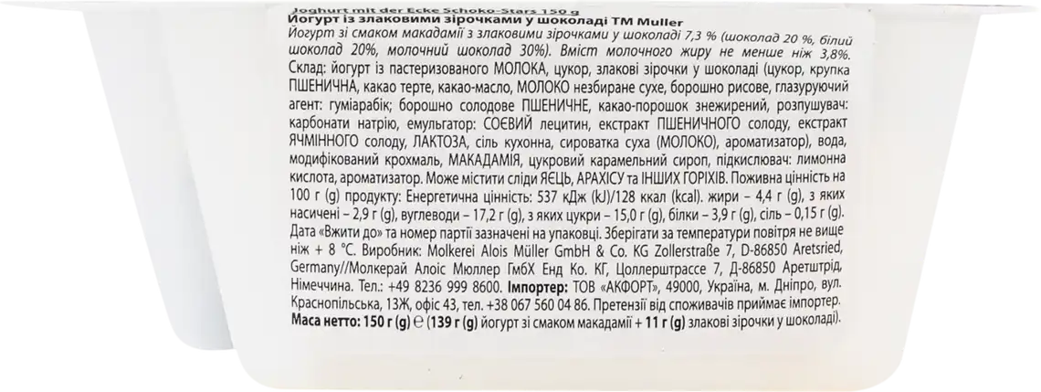 Фото 3 - Йогурт Muller зі злаковими зірочками у шоколаді 3.8% 150 г