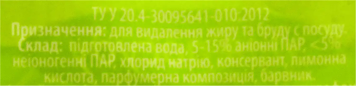 Фото 3 - Засіб миючий ЧИСТА ВИГОДА! Лимон для посуду 400 мл