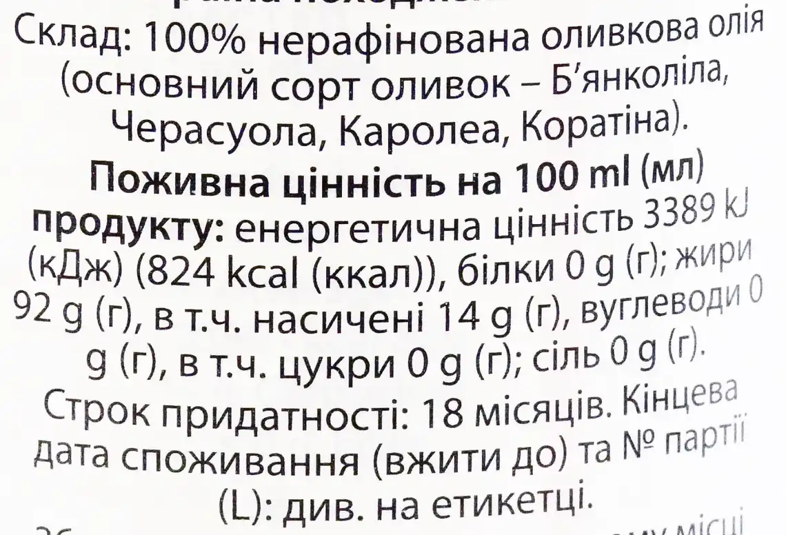 Фото 3 - Олія Bono оливкова нерафінована фільтрована LItalian 500 мл