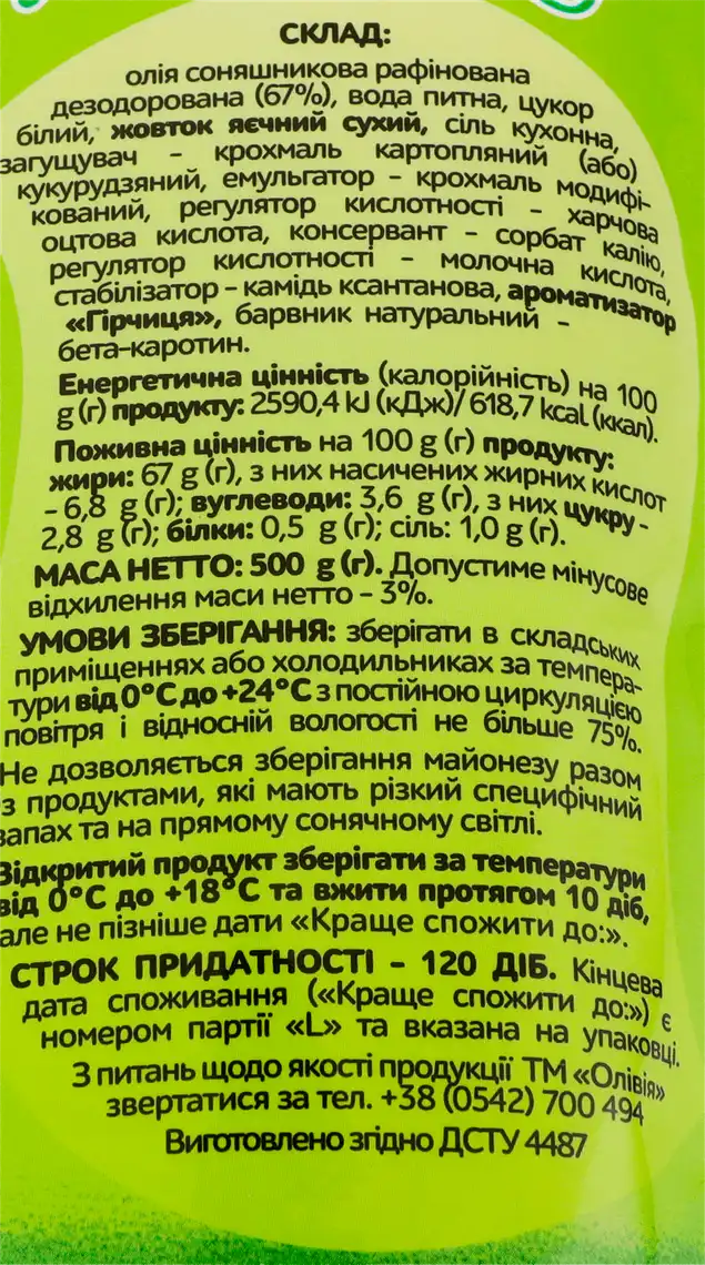 Фото 3 - Майонезний соус Olivia Провансаль 67% 500 г