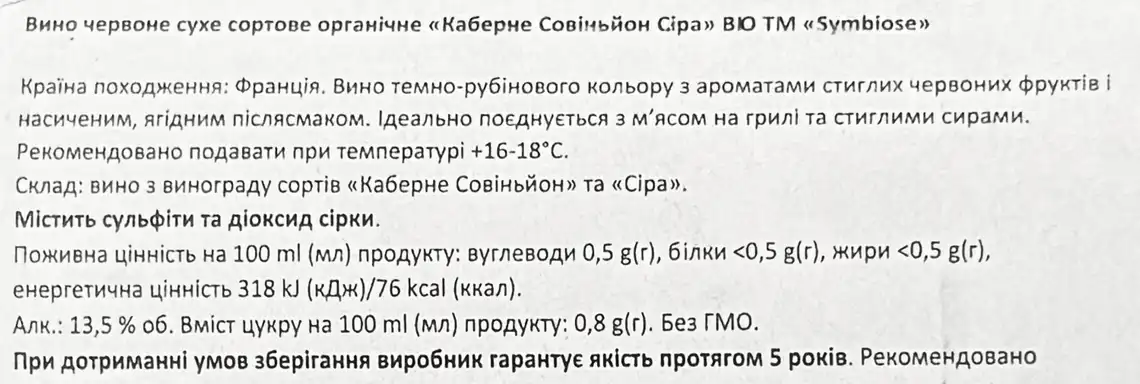Фото 3 - Вино Symbiose Fitou BIO червоне сухе 0,75 л