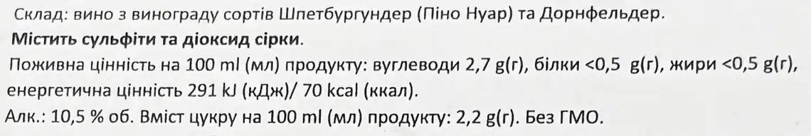 Фото 3 - Вино Landlust Spatburgunder BIO рожеве напівсухе 0,75 л
