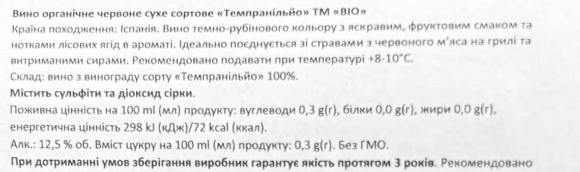Фото 3 - Вино Garcia Carrion Tempranillo червоне сухе BIO 0,75 л