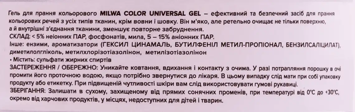 Фото 3 - Гель для прання Milwa Color Universal Gel 3 л