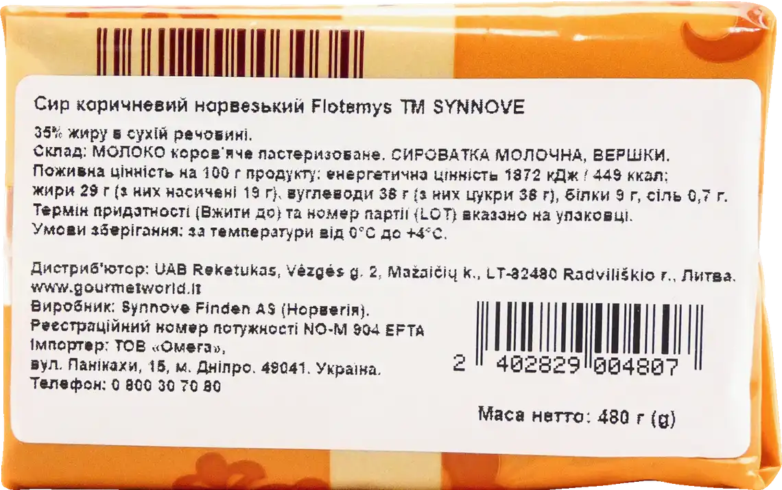 Фото 3 - Сир Synnove Flotemys 35% ваговий