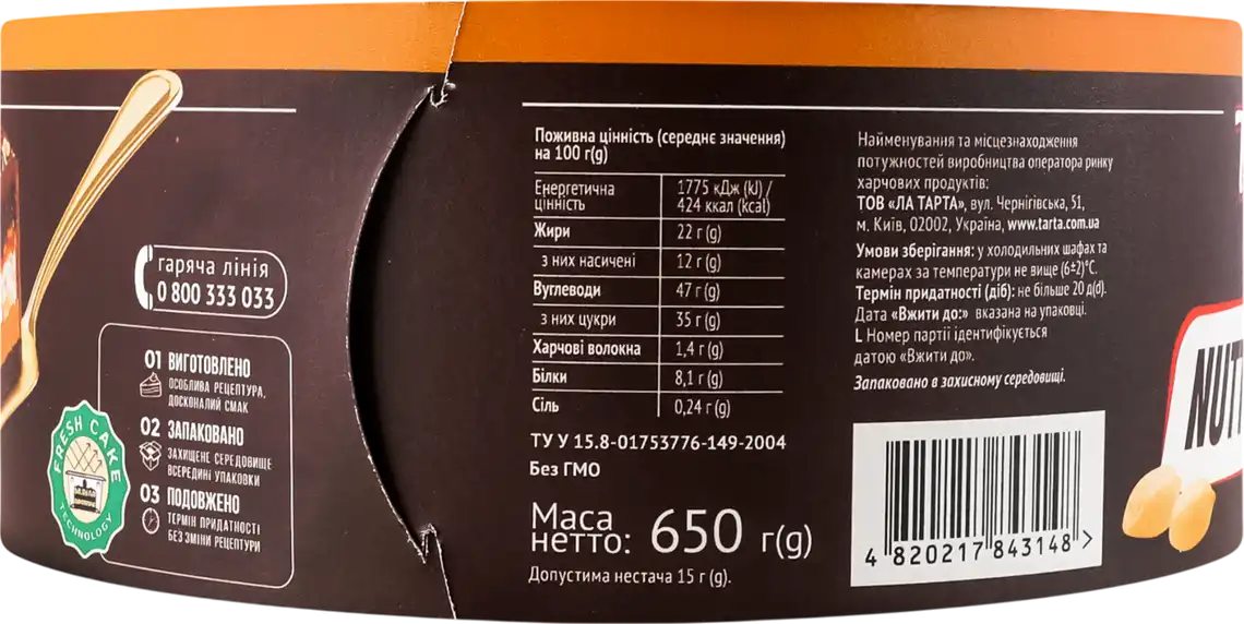 Фото 2 - Торт Tarta Nuttycake 650 г