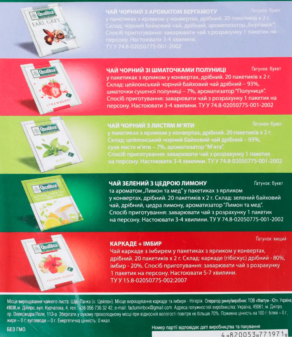 Фото 3 - Чай Qualitea Фруктове асорті 100 шт по 2 г