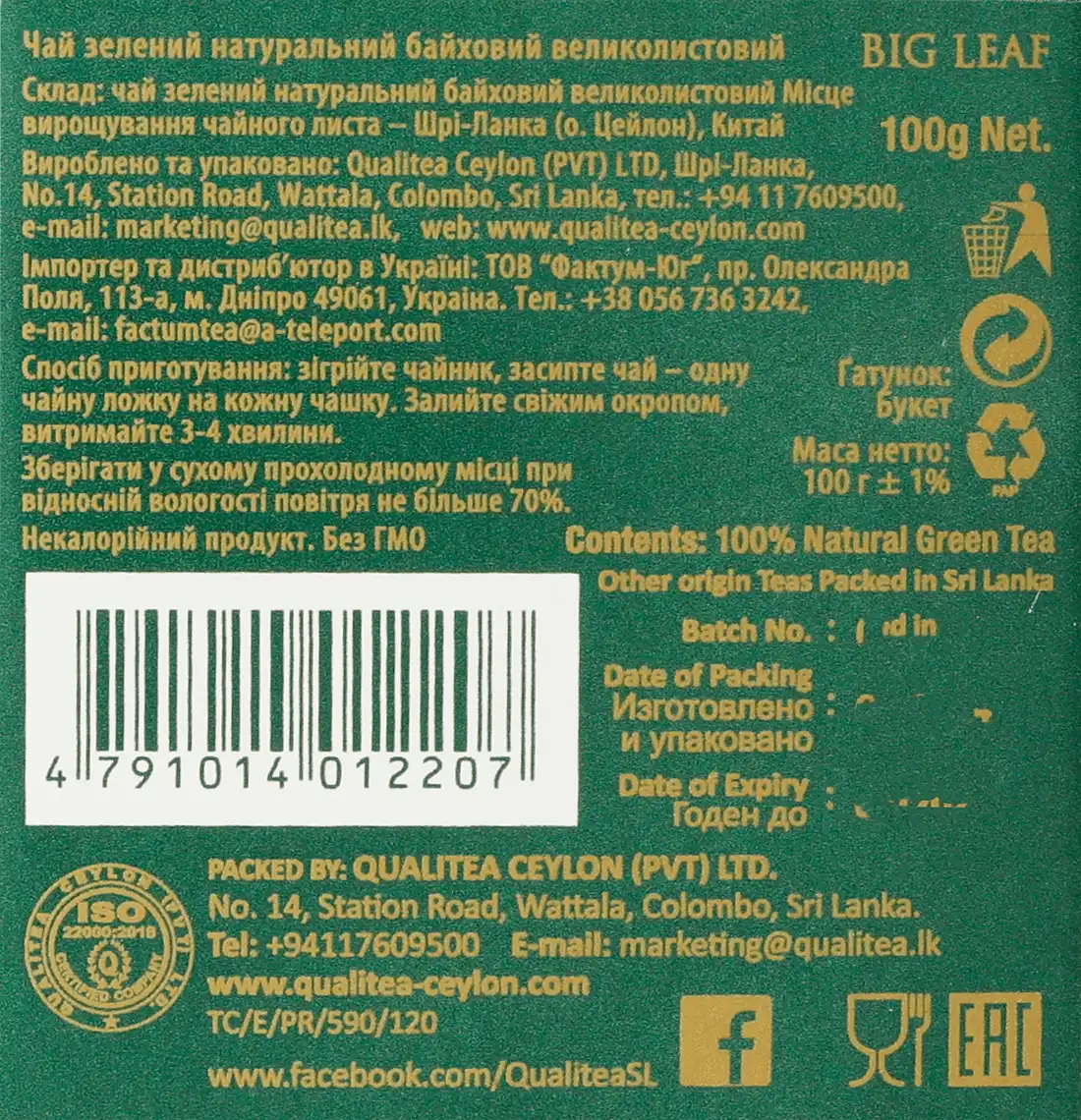 Фото 5 - Чай Qualitea Green Leaf великолистовий 100 г