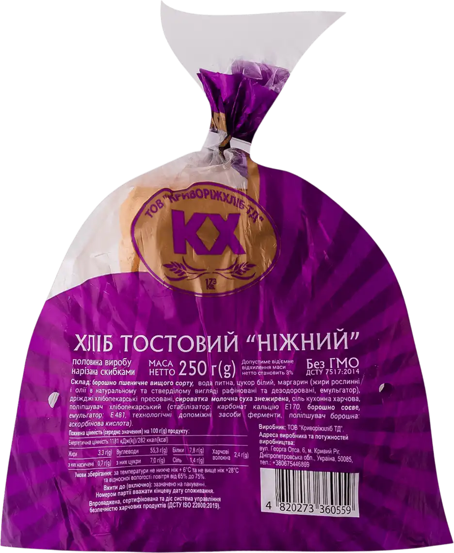 Фото 2 - Хліб Криворіжхліб Ніжний тостовий половинка в нарізці 250 г