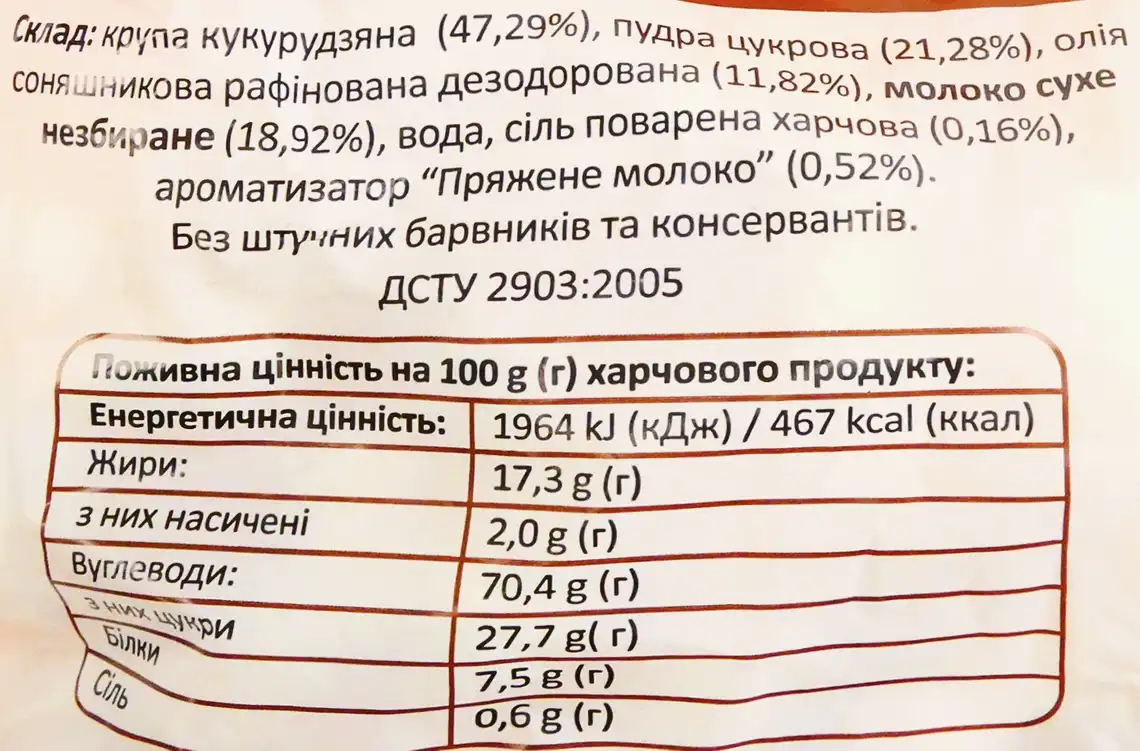 Фото 3 - Палички кукурудзяні ЇжНаше Пряжене молоко 175 г