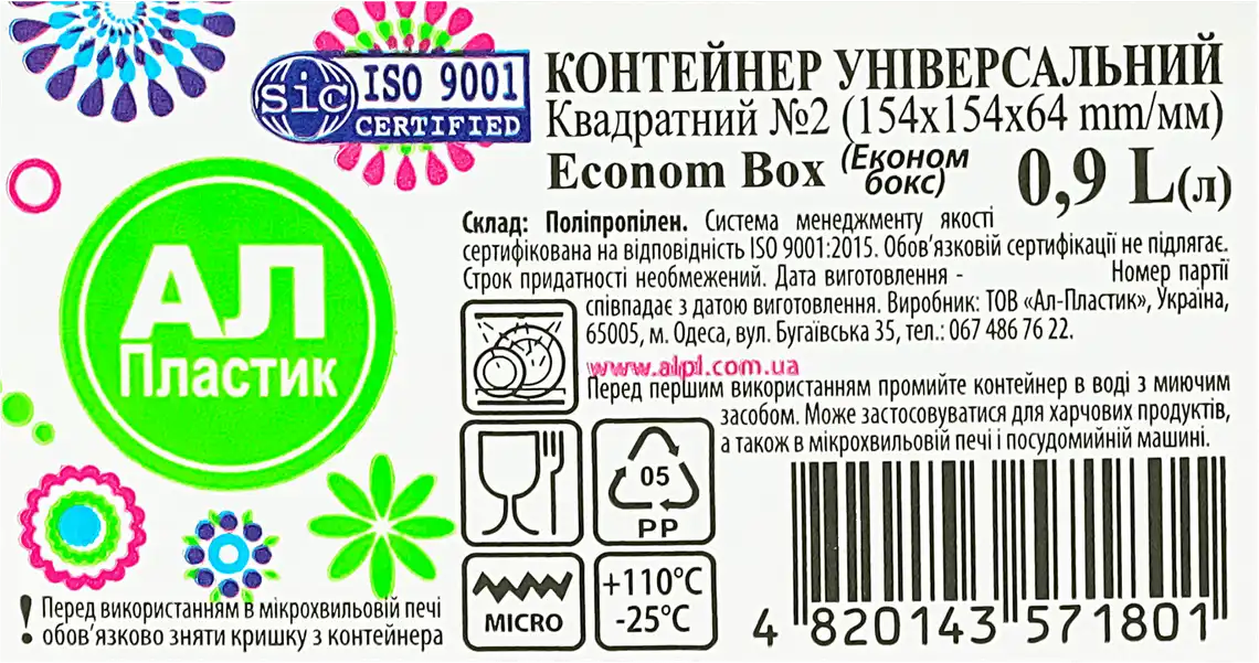 Фото 2 - Контейнер Ал-Пластик Econom Box квадратний №2 900 мл