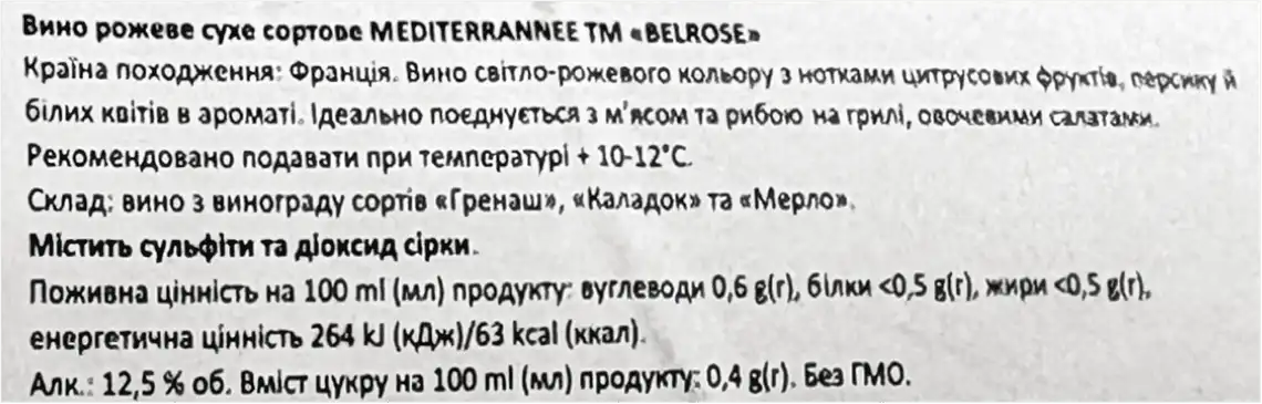 Фото 3 - Вино Belrose Mediterrannee рожеве сухе 0,75 л