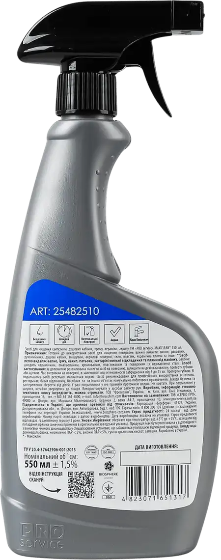 Фото 2 - Спрей для чищення ванн PRO service Maxiclean Від вапняного нальоту та іржі 550 мл