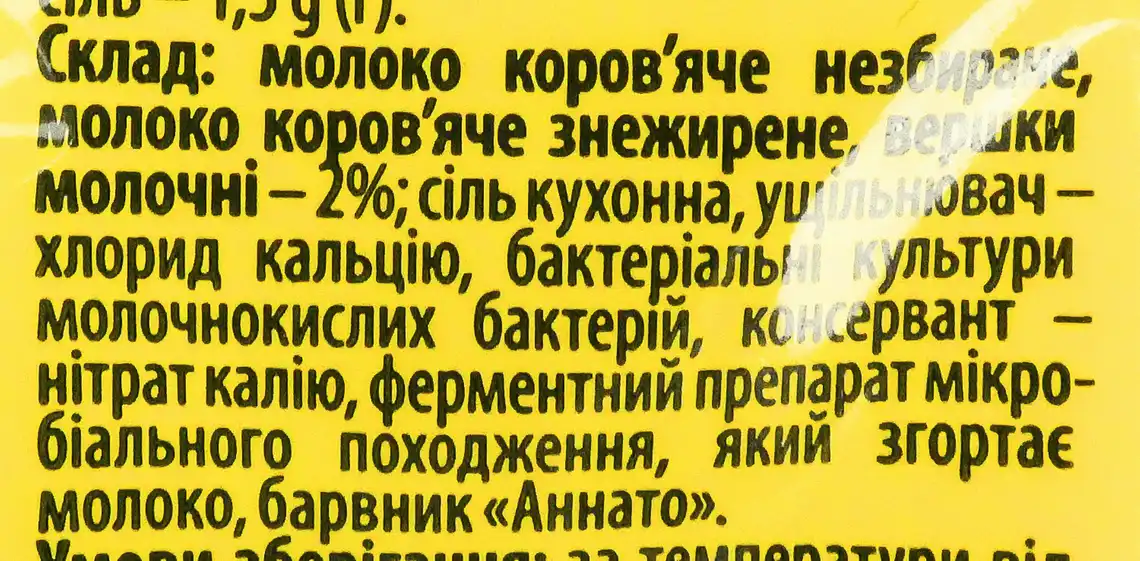 Фото 3 - Сир Пирятин Вершковий 50% 160 г