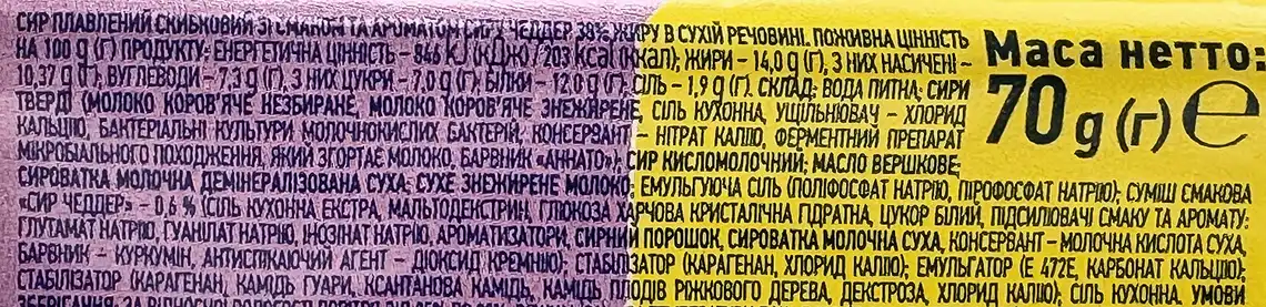 Фото 3 - Сир Пирятин Чеддер плавлений  70 г