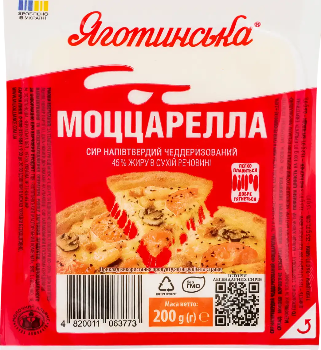 Фото 1 - Сир Яготинська Моцарелла 45% 200 г