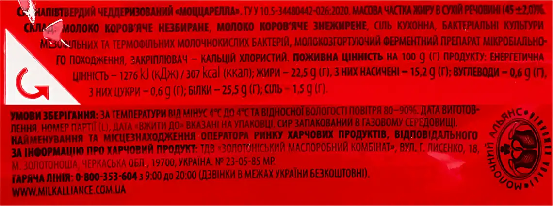 Фото 3 - Сир Яготинська Моцарелла 45% 200 г