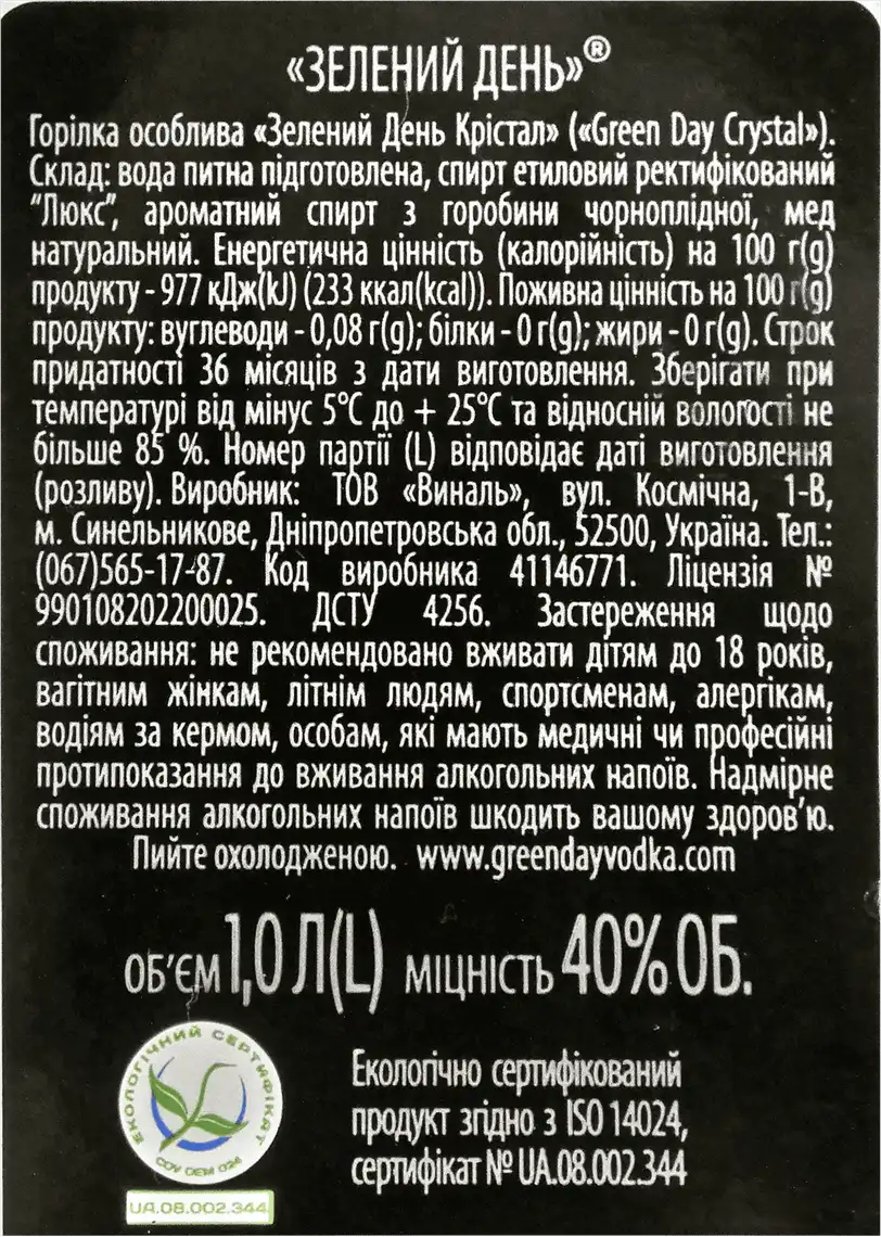 Фото 3 - Горілка Green Day Crystal 40% 1 л